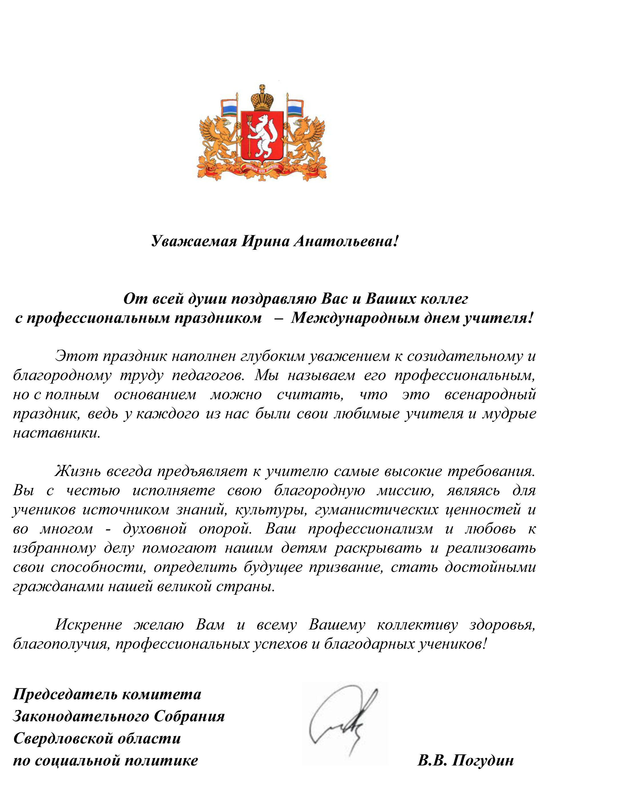 Поздравление медицинскому преподавателю фото 280