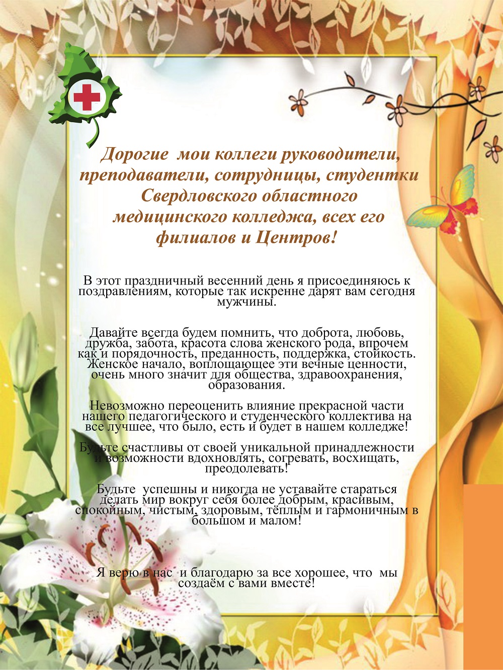 Поздравление с днем части