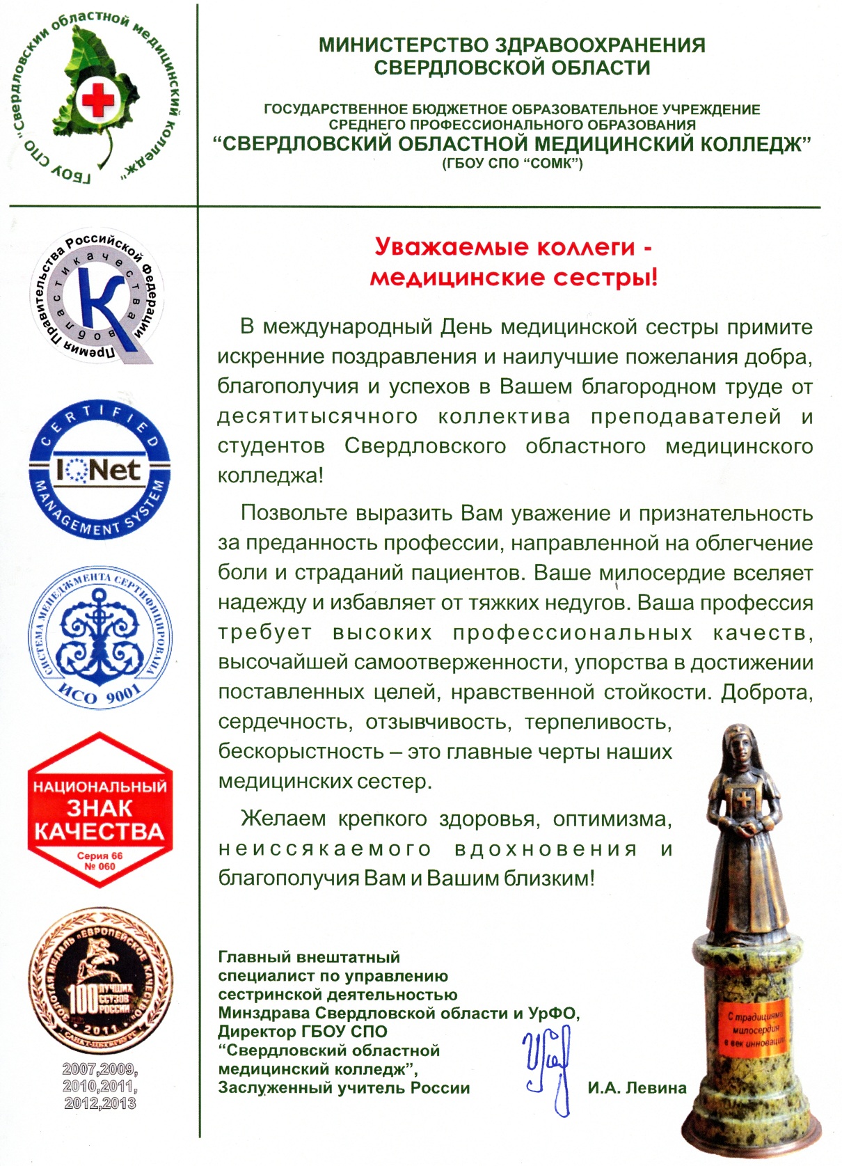 Поздравление на день студента в медколледже Поздравление на день студента в медколледже