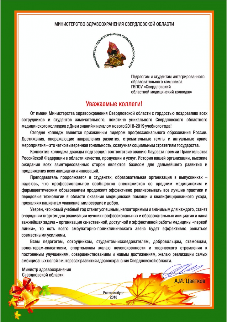Поздравление с началом учебного года в колледже фото 231