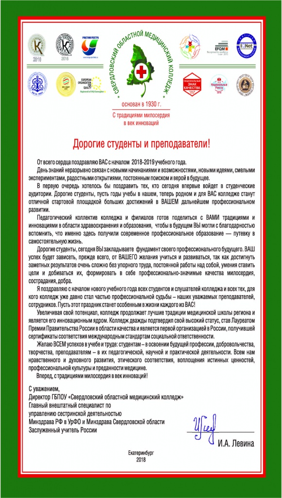 Поздравление с началом учебного года в колледже фото 610